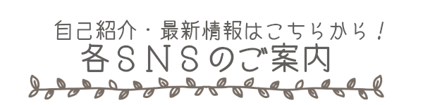 こころふわり　SNS　人間関係の悩み