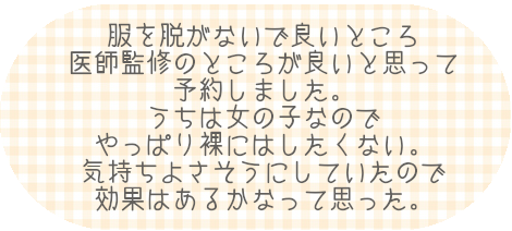 こころふわり　口コミ