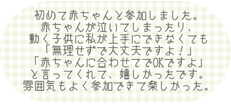 ベビーマッサージ教室　評価