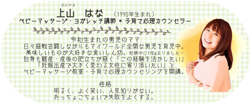 ベビマ　かみやまはな　産後鬱